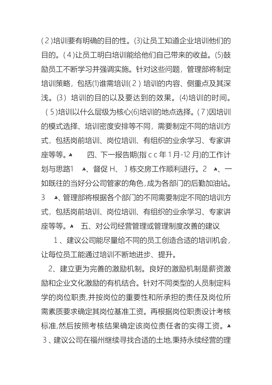 部门个人工作述职报告_第4页