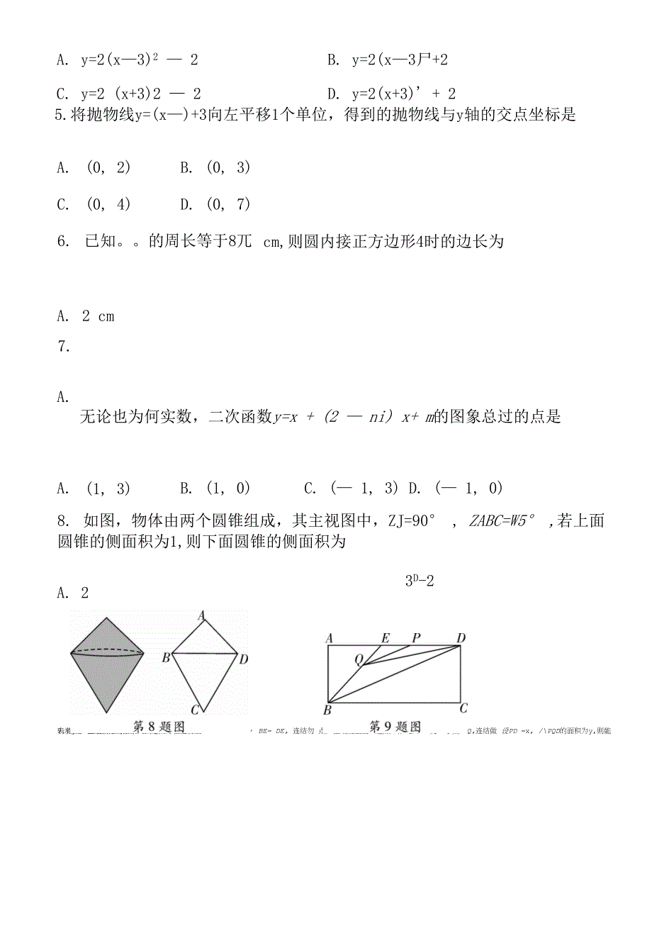 华师版九年级数学下册选择题复习含答案.docx_第2页