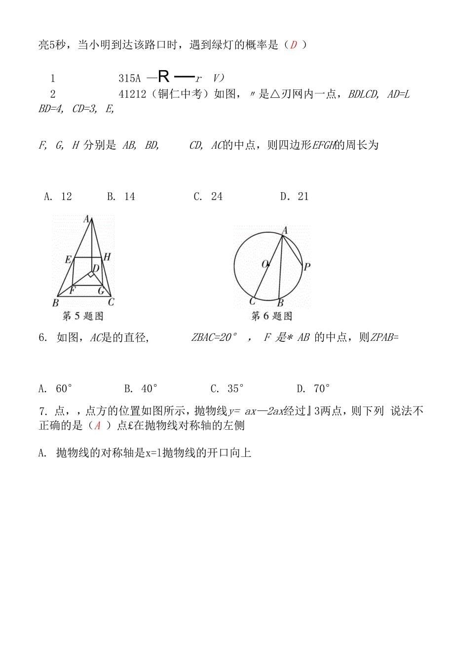 华师版九年级数学下册选择题复习含答案.docx_第5页