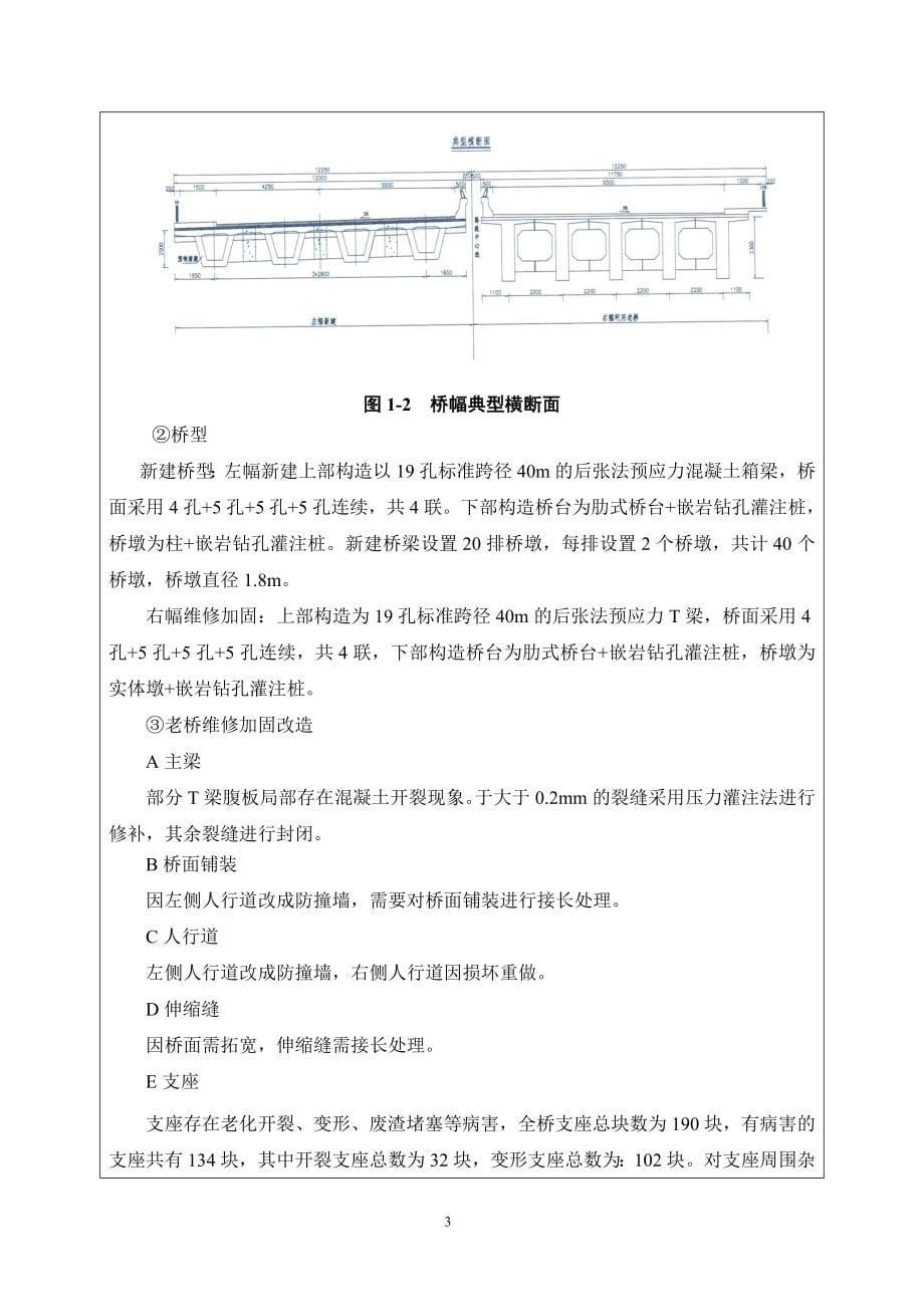 南昌市公路管理局梁家渡大桥改扩建工程项目管理处G320进贤至南昌段公路改建工程（梁家渡大桥改扩建工程）环境影响报告表.doc_第5页