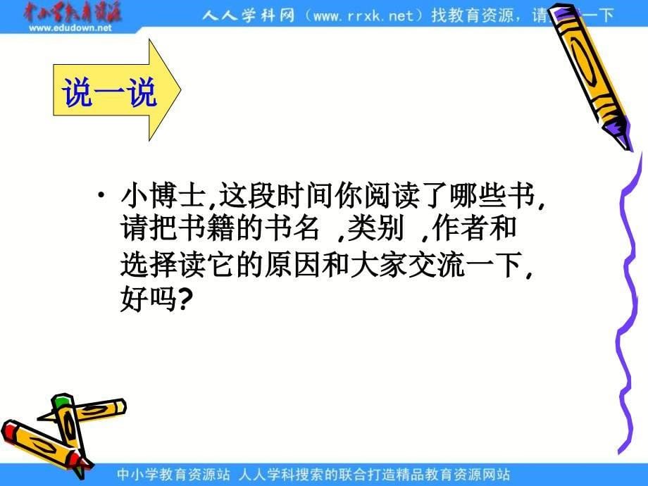 苏教版六年级下读书要有选择PPT课件1_第5页