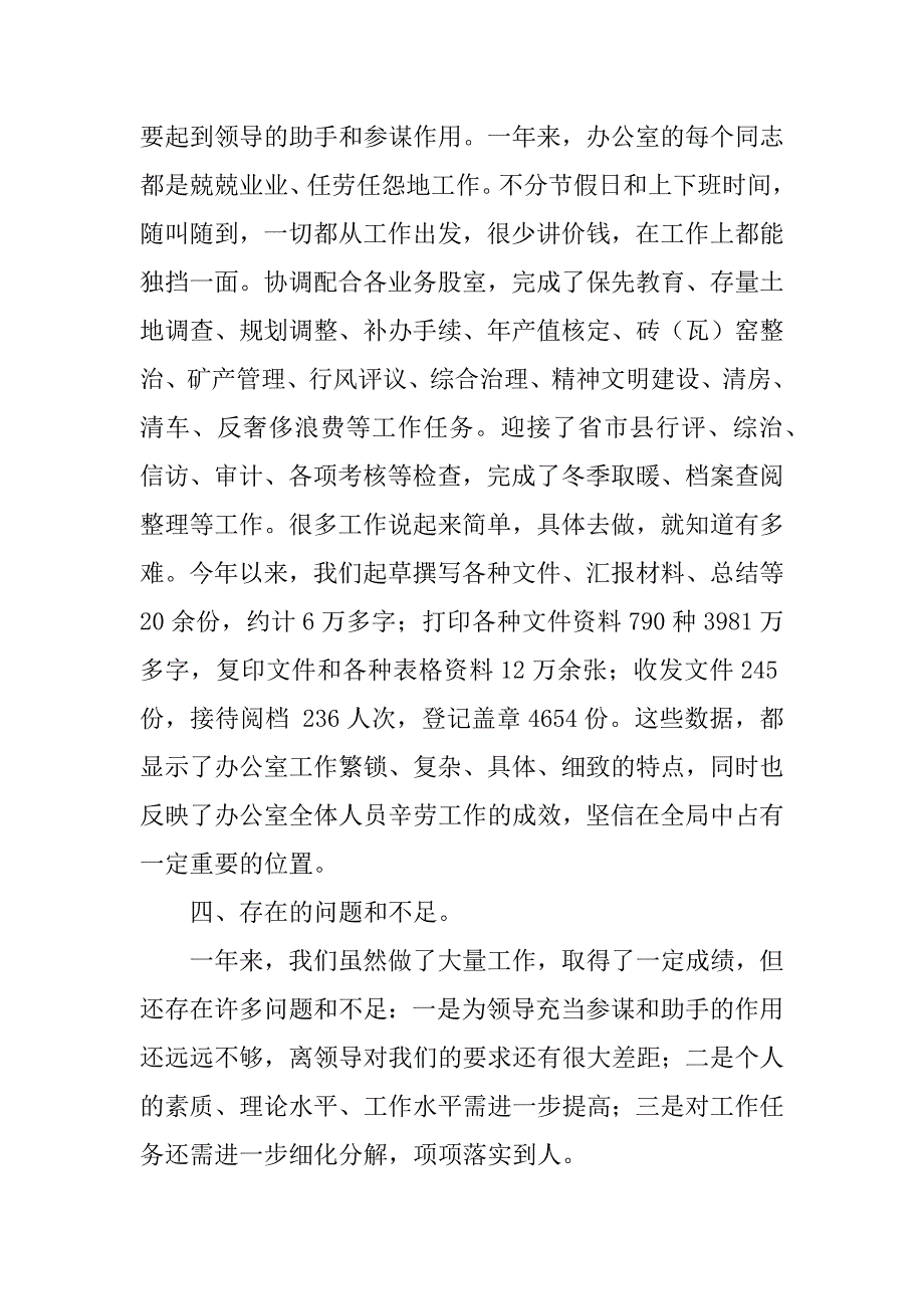 国土资源局办公室年度工作总结_第3页