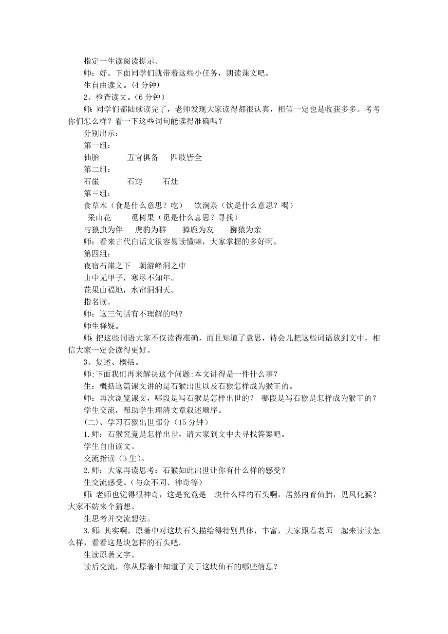 2022年(秋)五年级语文上册《猴王出世》教案 冀教版_第2页