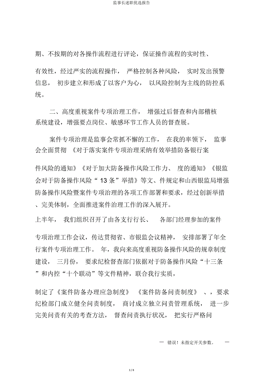 监事长述职报告.doc_第3页