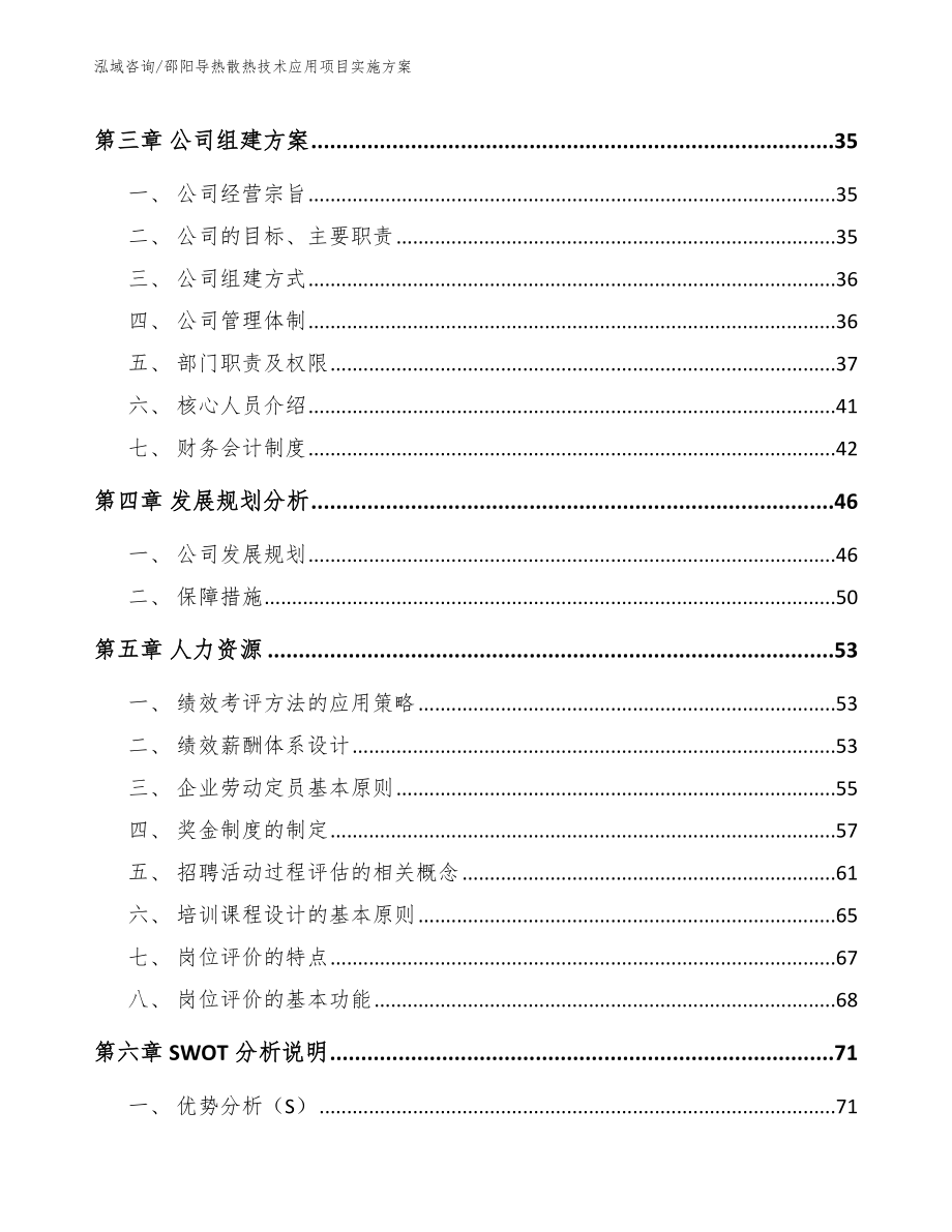 邵阳导热散热技术应用项目实施方案【参考模板】_第2页