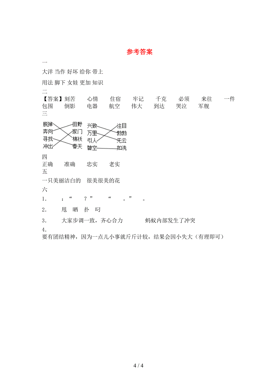 2021年二年级语文下册一单元考试.doc_第4页