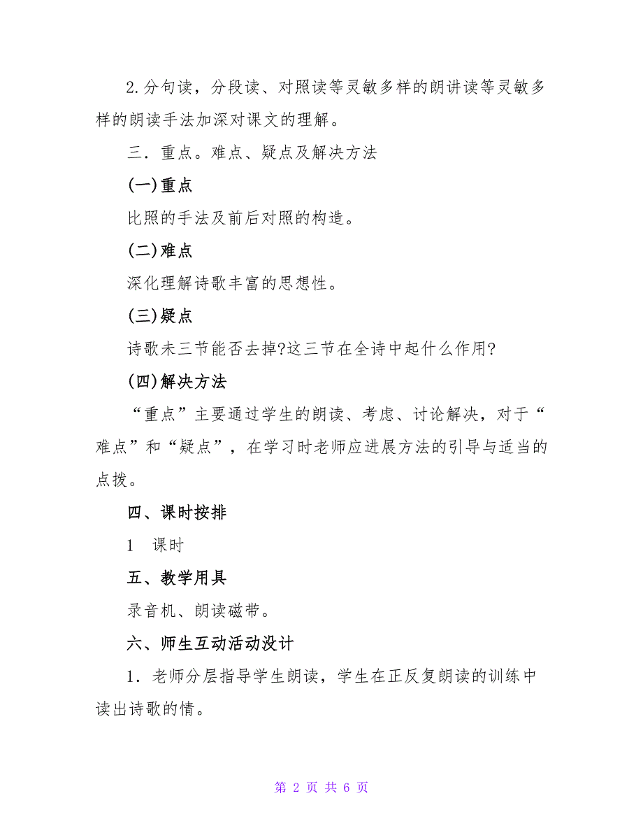 有的人　教案示例.doc_第2页