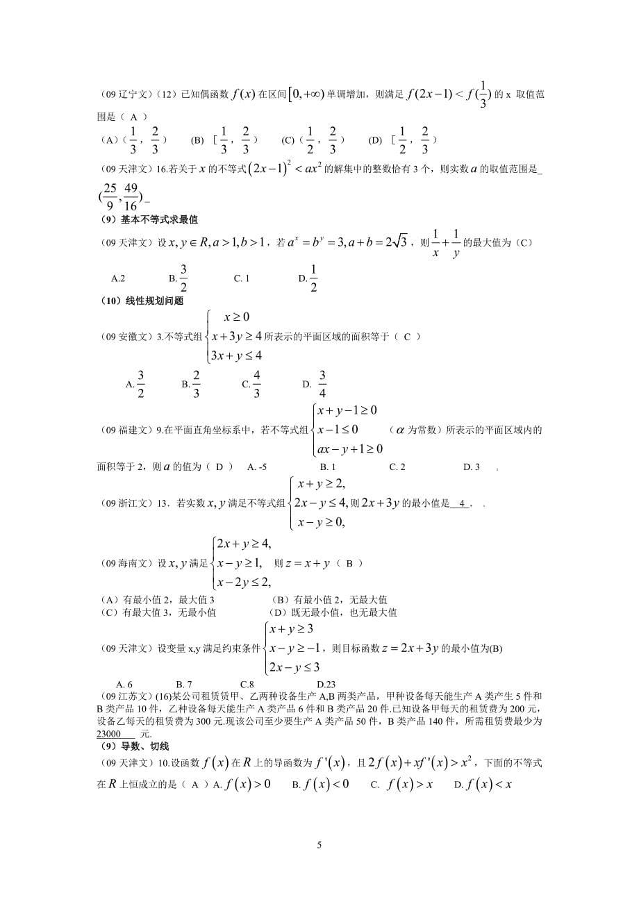 高考文科函数不等式导数试题分析与展望_第5页