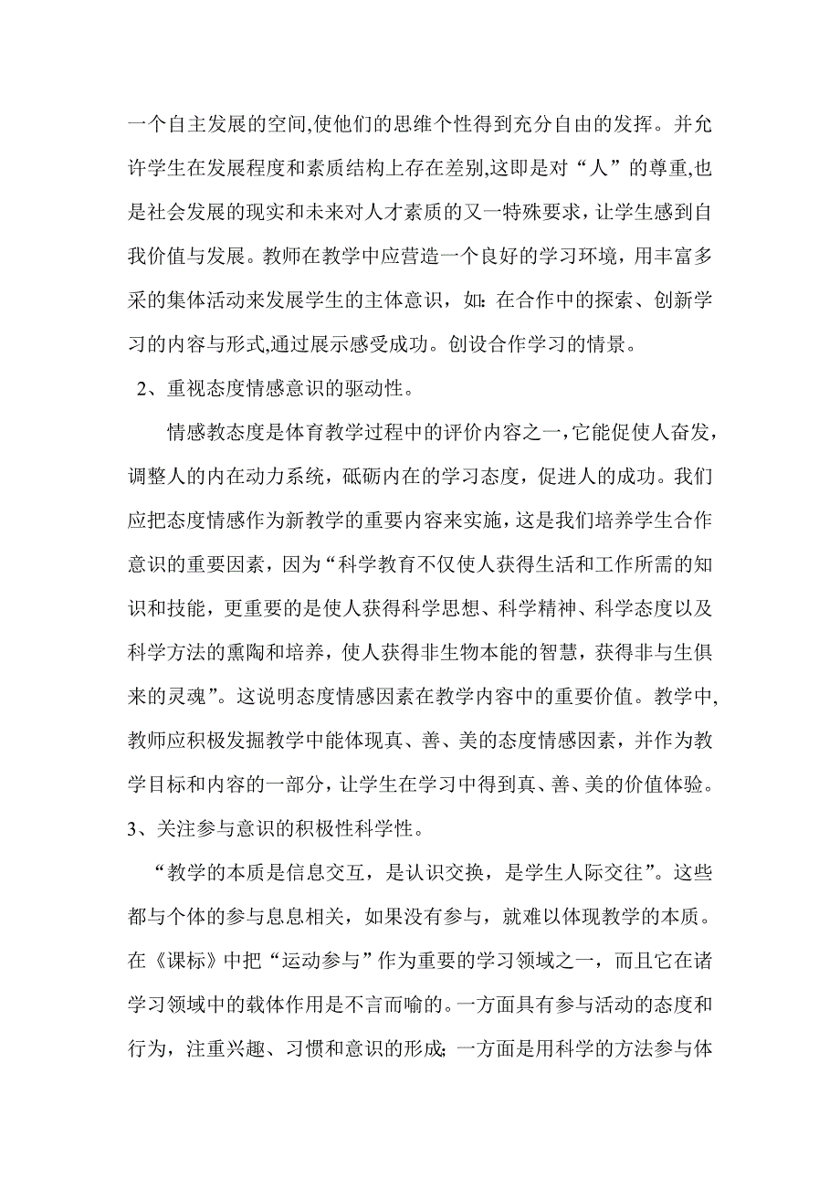 浅析体育教学中如何培养学生的合作学习与合作能力.doc_第4页