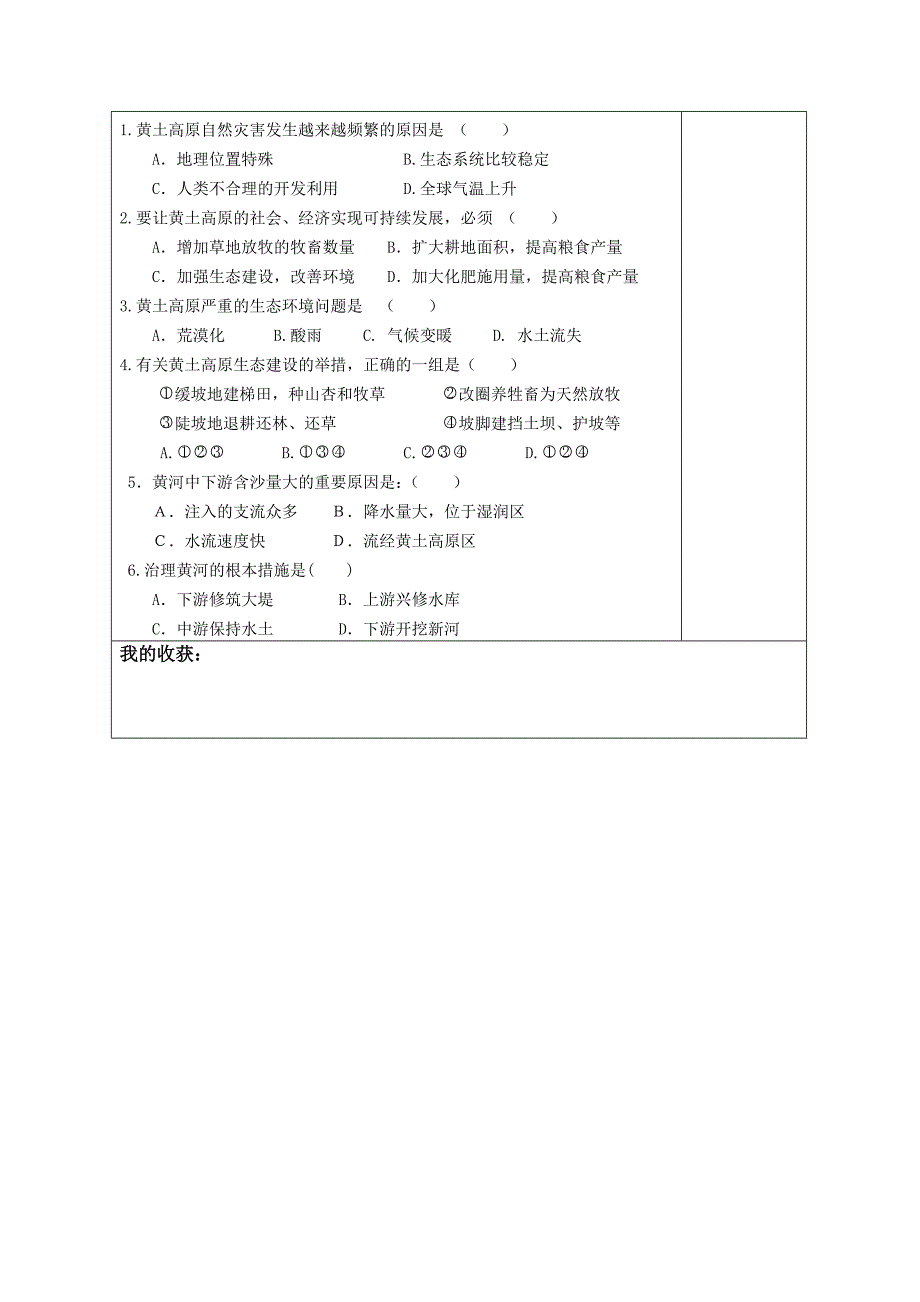 年地理八年级下册教案 第三节 世界最大的黄土堆积区——黄土高原_第4页