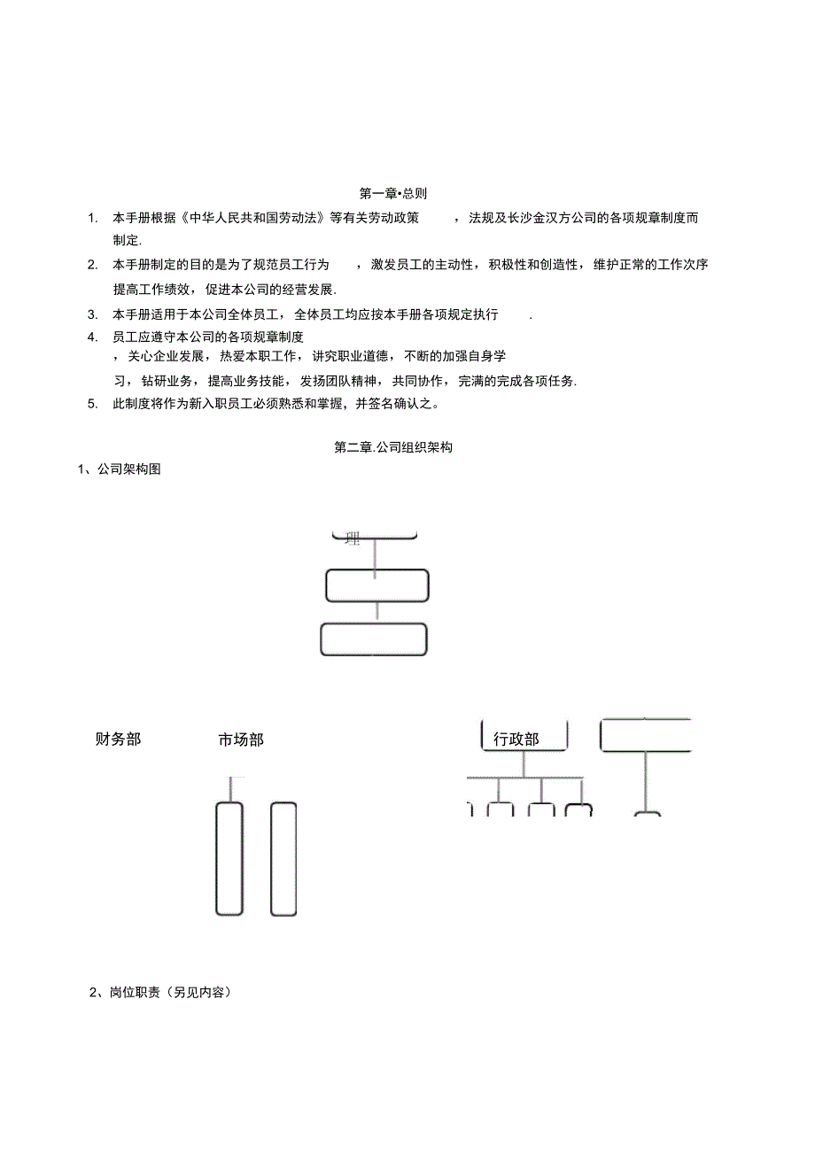 中小企业管理制度汇编_第2页