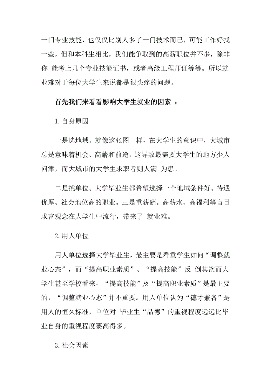 2022年关于大学生演讲稿锦集6篇_第4页