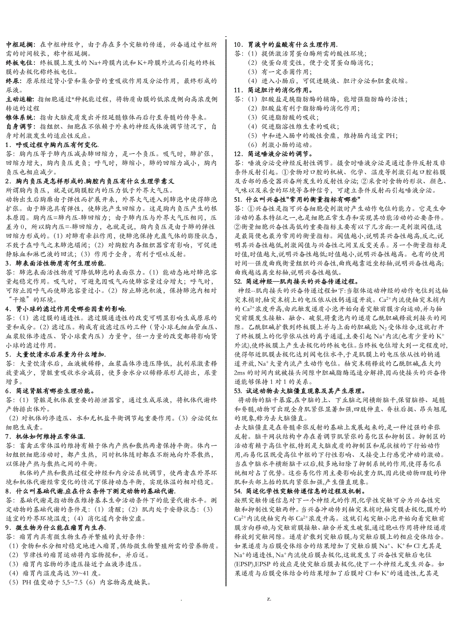 动物生理学名词解释简答版_第3页