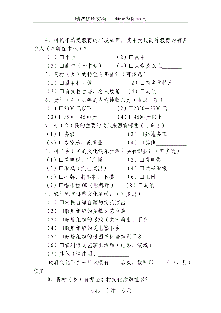 湖南农村文化建设基本情况调查表_第2页