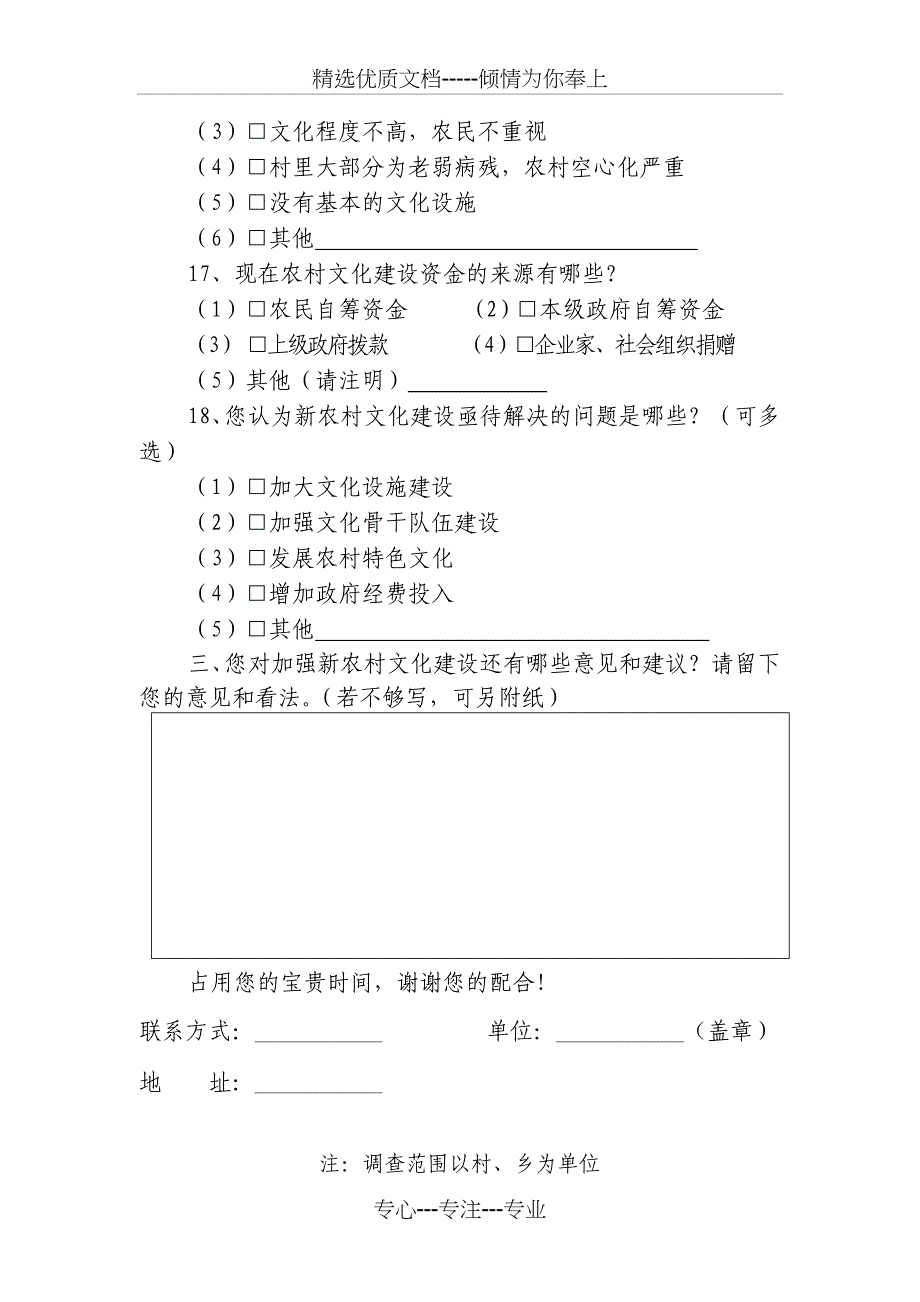 湖南农村文化建设基本情况调查表_第4页