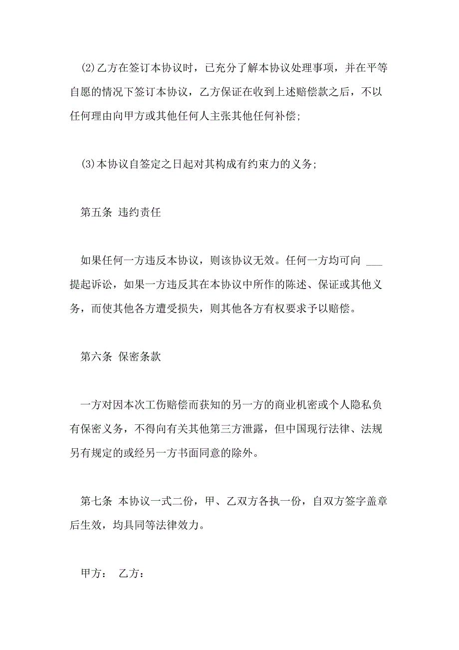 工伤赔偿协议书模板2020_第3页