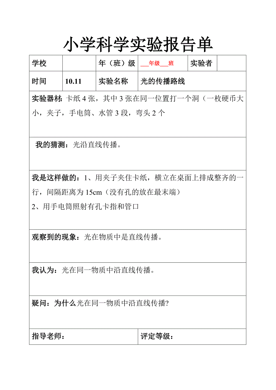 新教科版五年级科学上册实验报告单_第2页