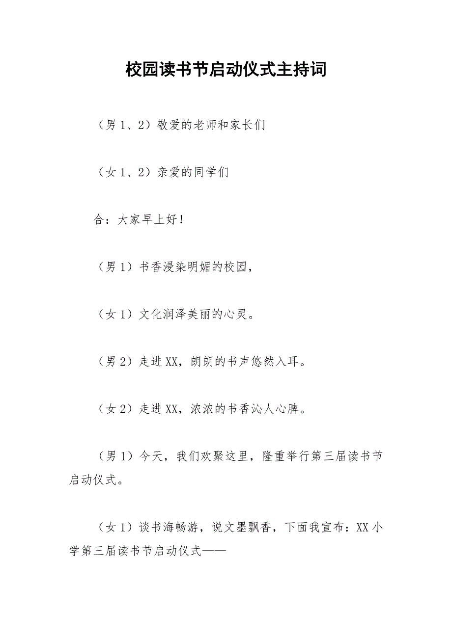 2021年校园读书节启动仪式主持词_第1页