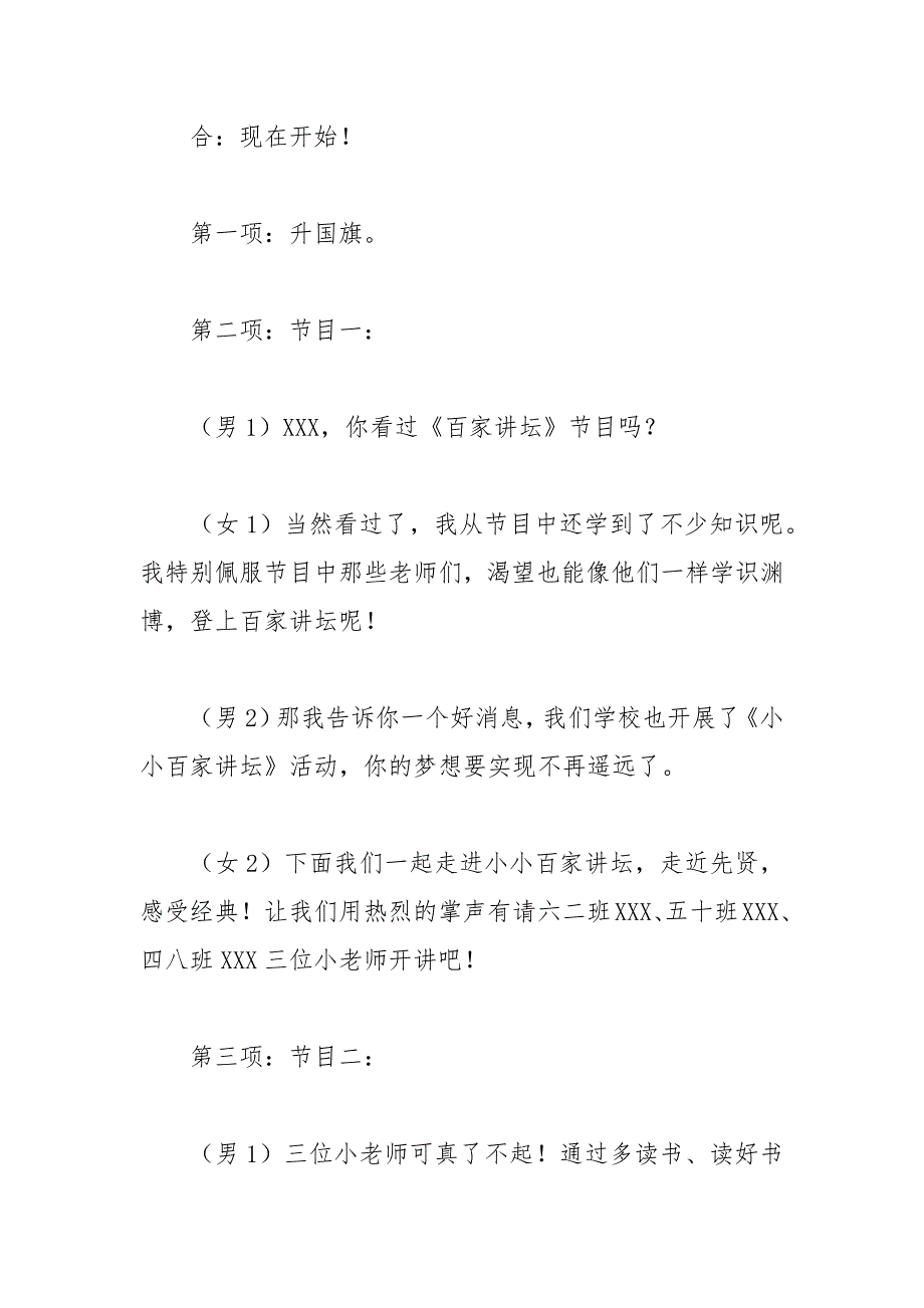 2021年校园读书节启动仪式主持词_第2页