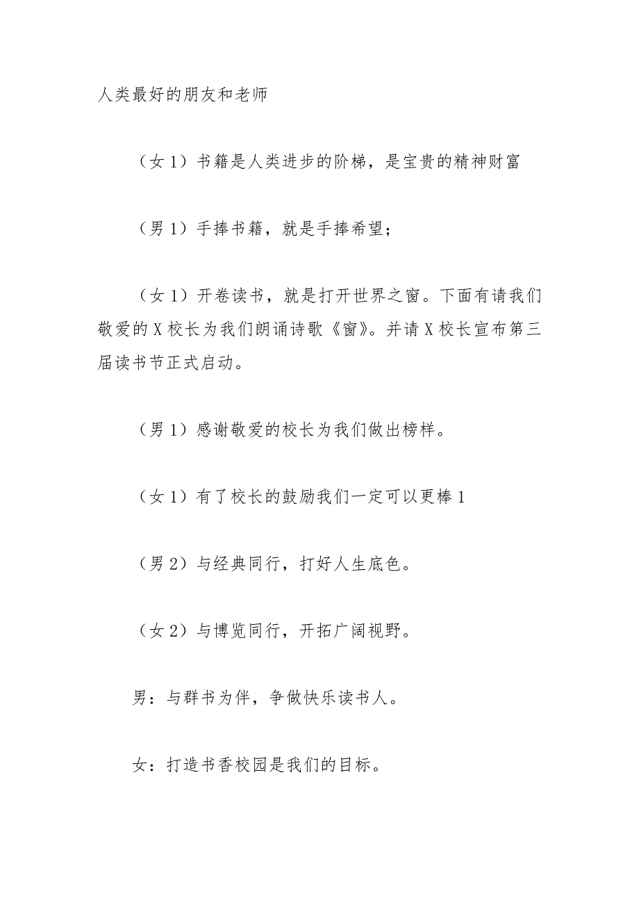 2021年校园读书节启动仪式主持词_第4页