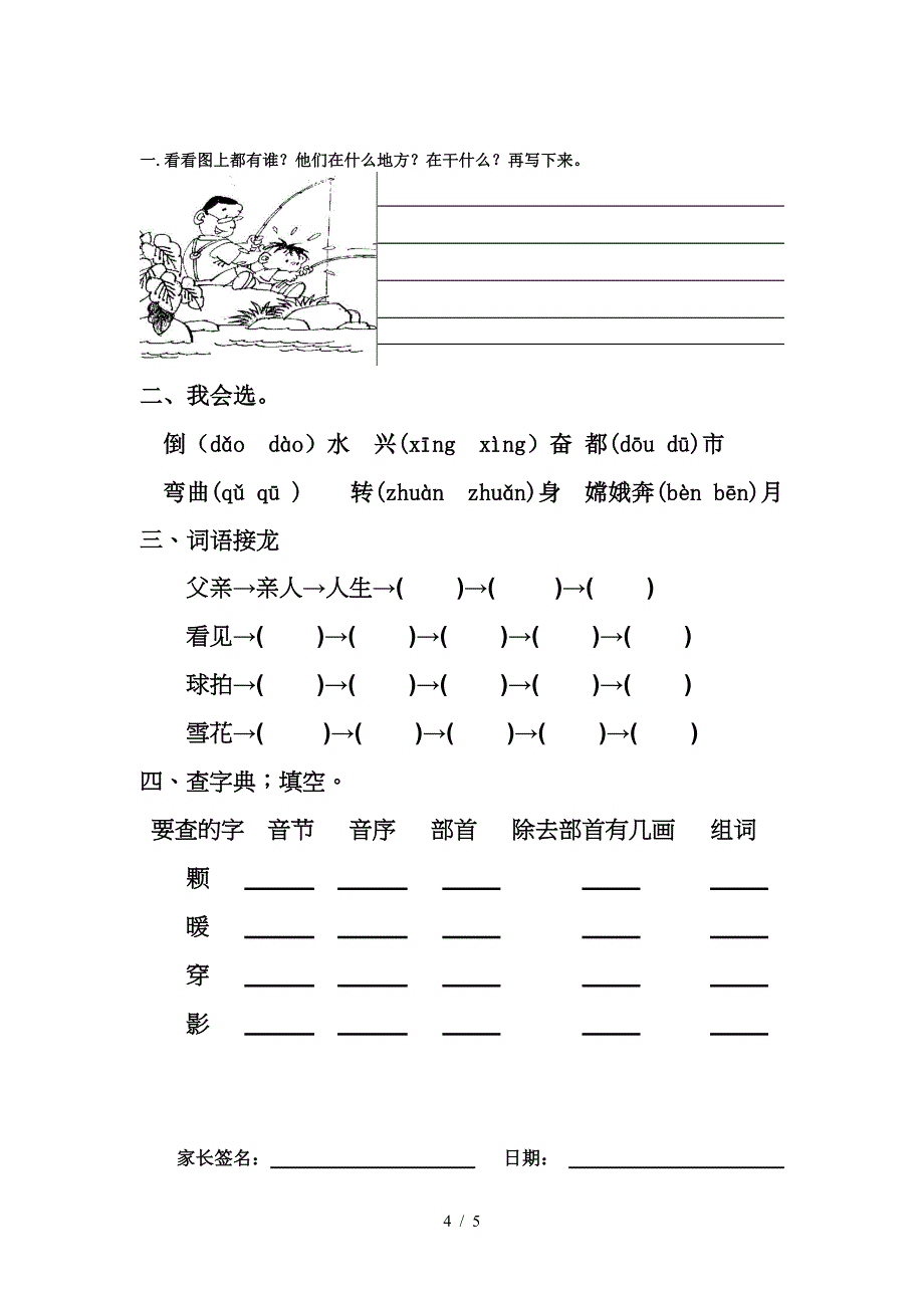 二年级语文辅导练习(二).doc_第4页