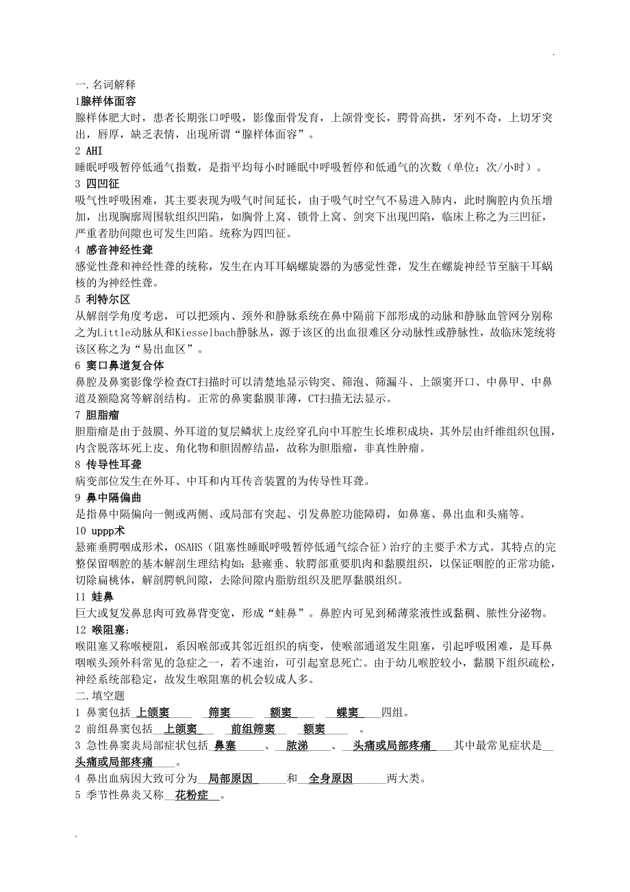 耳鼻咽喉头颈外科学 考试复习重点题库和整理重点.doc_第1页