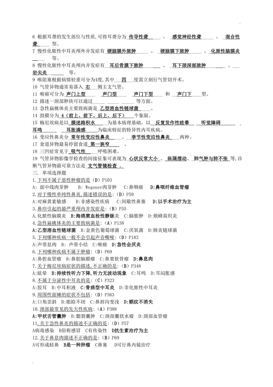 耳鼻咽喉头颈外科学 考试复习重点题库和整理重点.doc_第2页