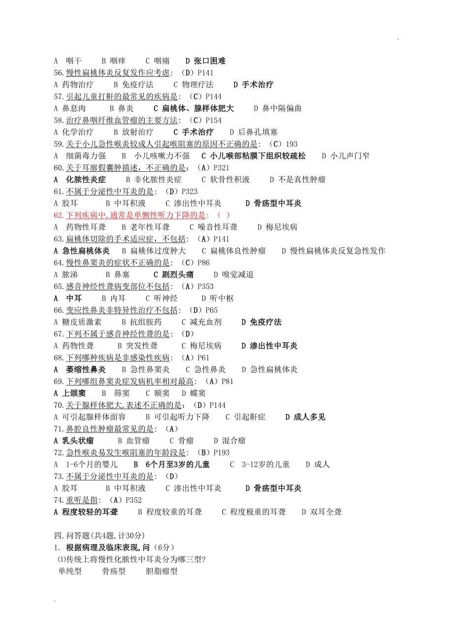 耳鼻咽喉头颈外科学 考试复习重点题库和整理重点.doc_第5页