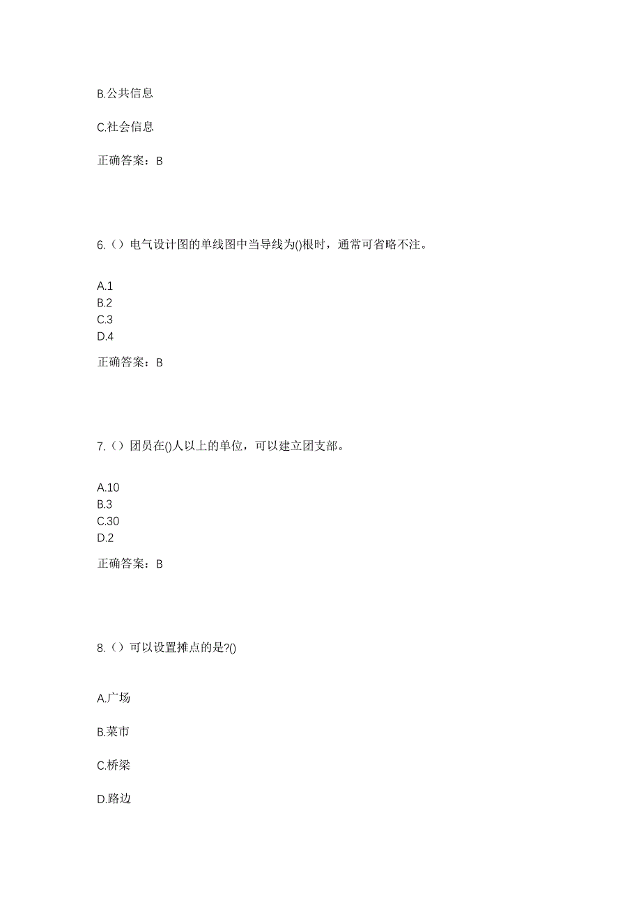 2023年陕西省安康市平利县城关镇纸坊沟村社区工作人员考试模拟题及答案_第3页