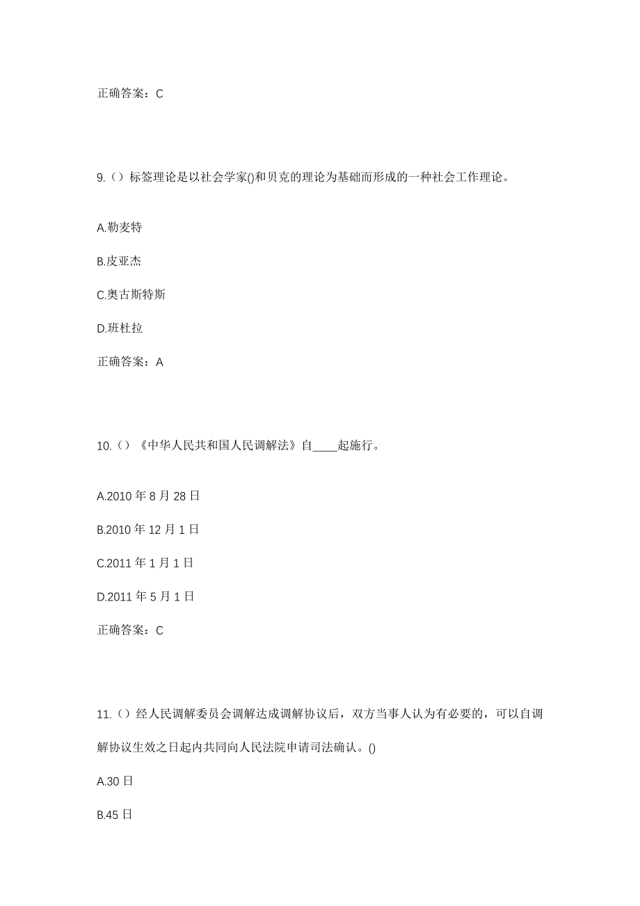 2023年陕西省安康市平利县城关镇纸坊沟村社区工作人员考试模拟题及答案_第4页