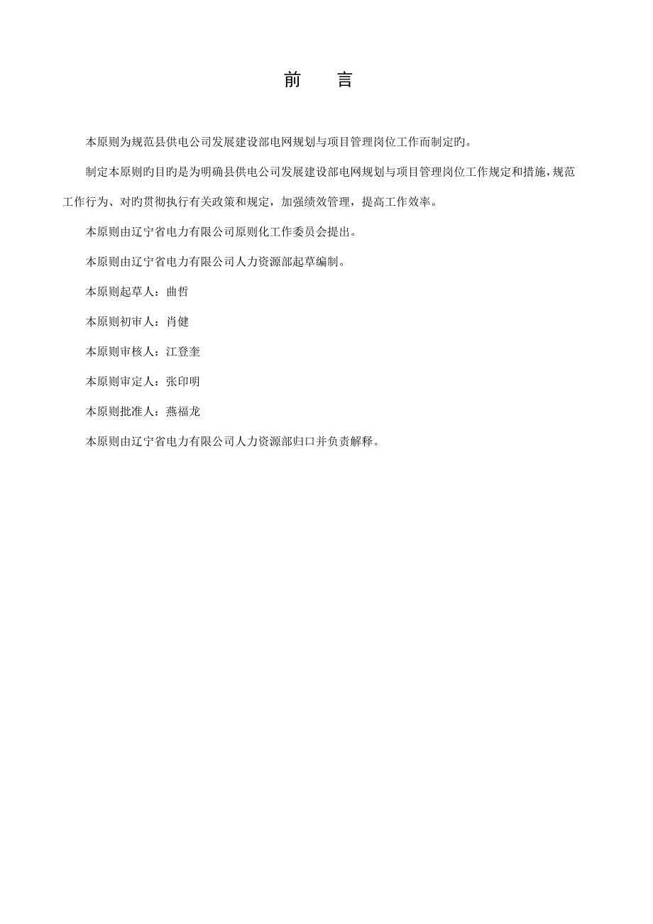 县供电公司发展建设部电网重点规划与专项项目管理工作重点标准补充_第4页