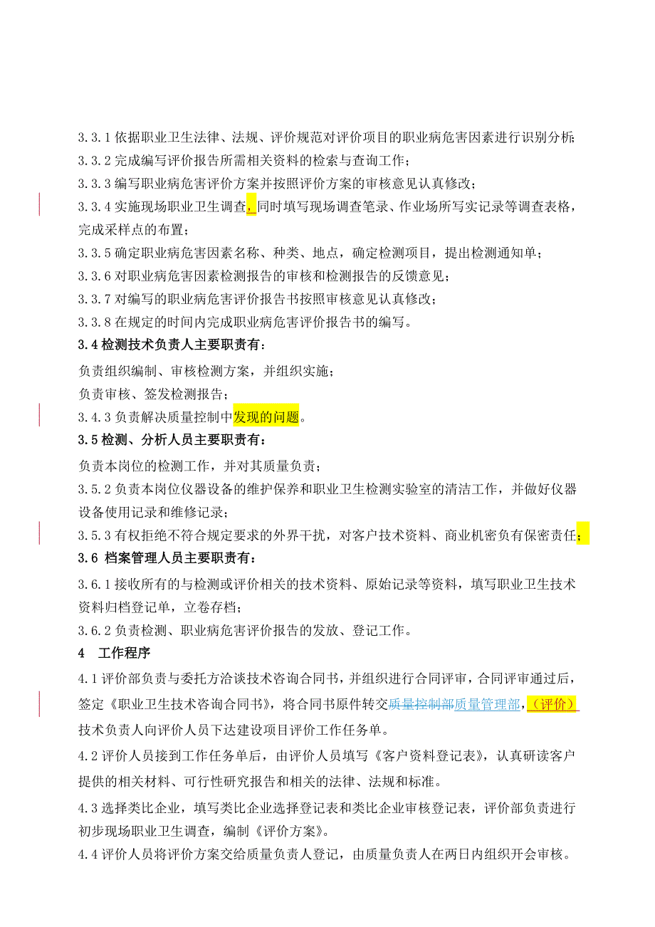 职业卫生评价服务的工作程序_第2页