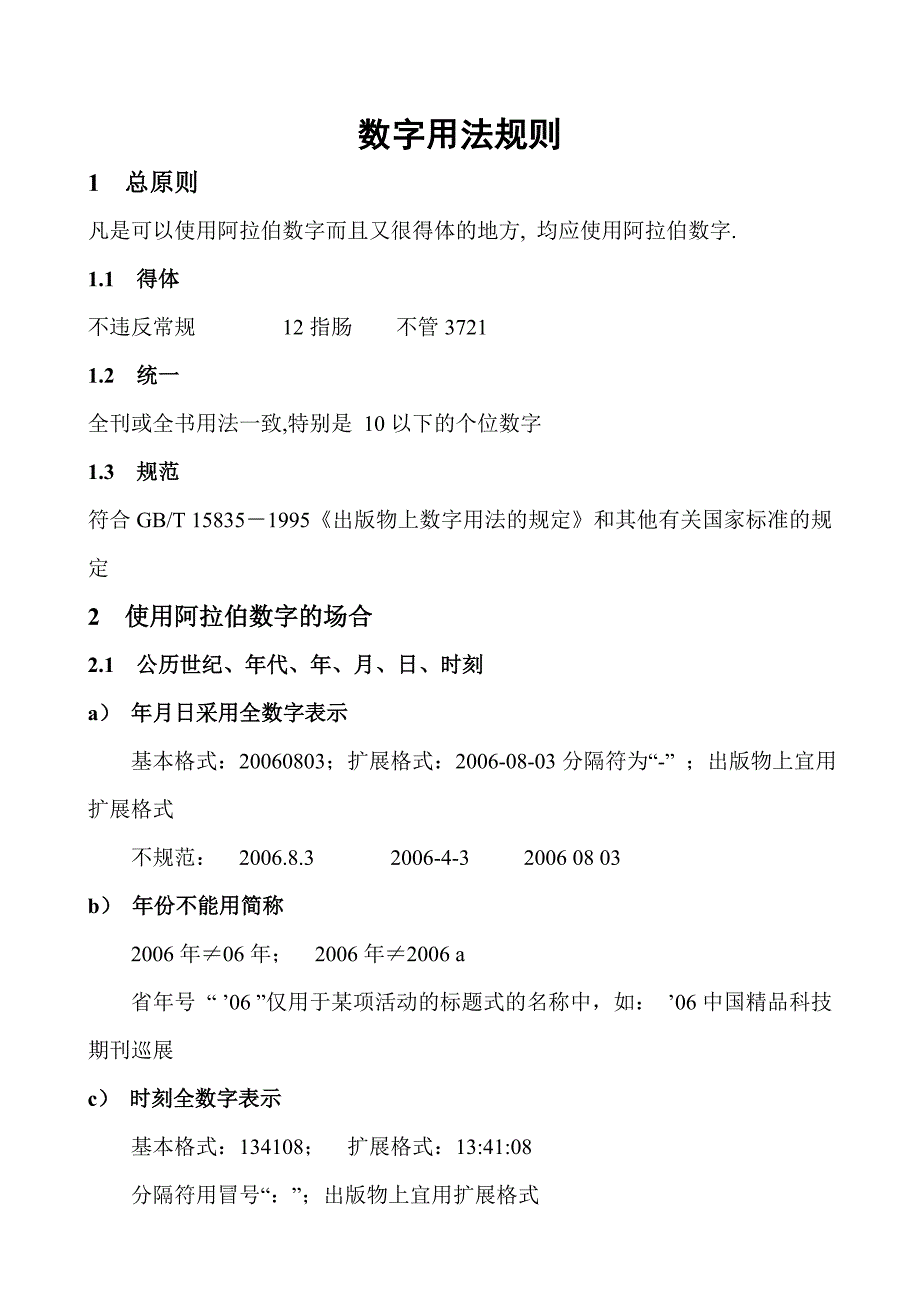 数字用法规则.doc_第1页