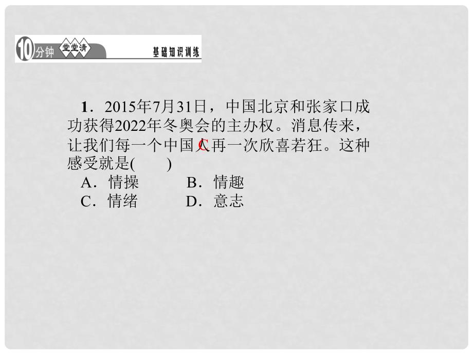 七年级道德与法治下册 2.4.1 青的情绪课件 新人教版_第4页