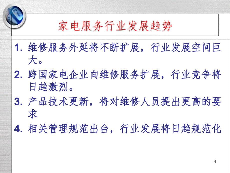 如何提高服务商服务质量PPT精选文档_第4页