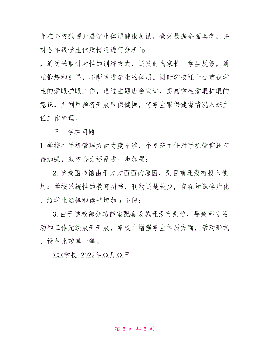 2022年中小学落实“五项管理”规定工作开展情况总结报告_第5页