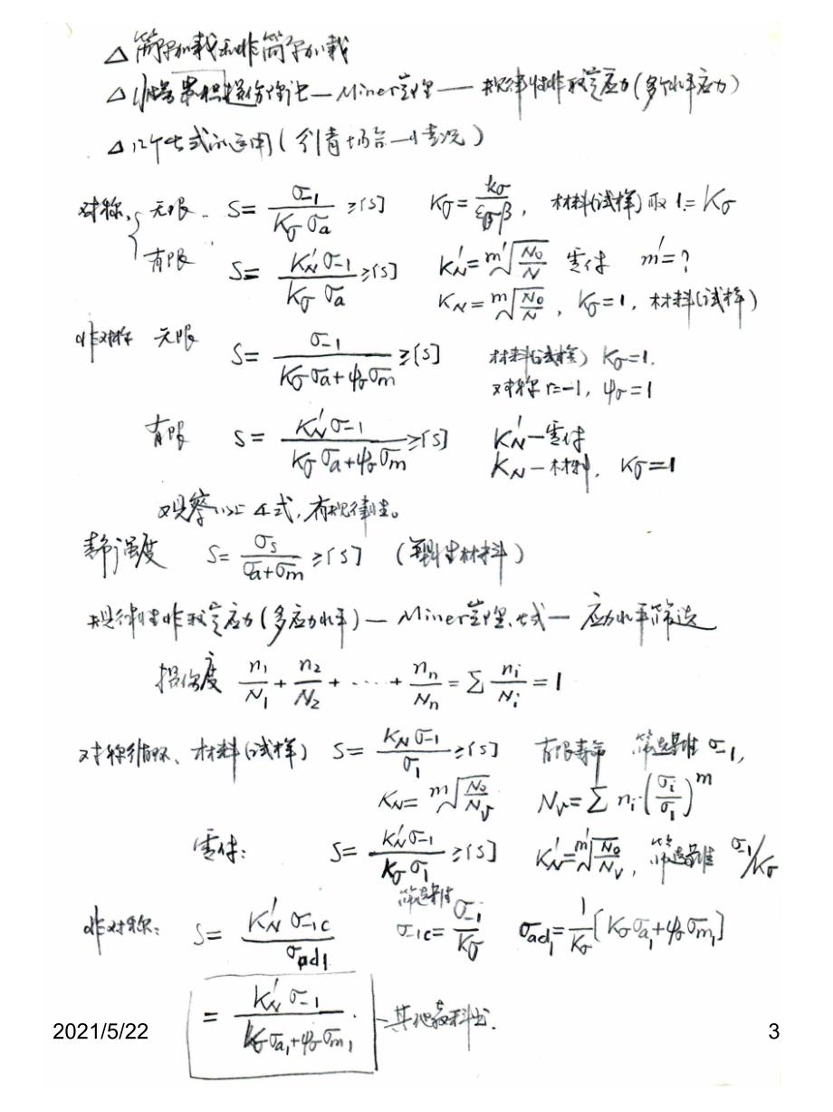 东北大学机械设计2015期末考试总结_第3页