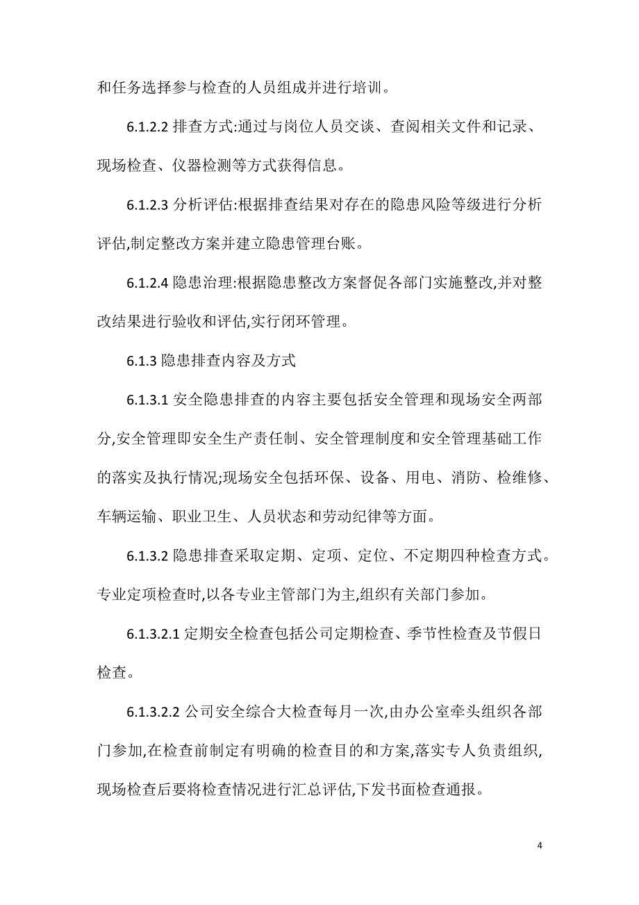 安全生产隐患排查治理管理制度.doc_第4页