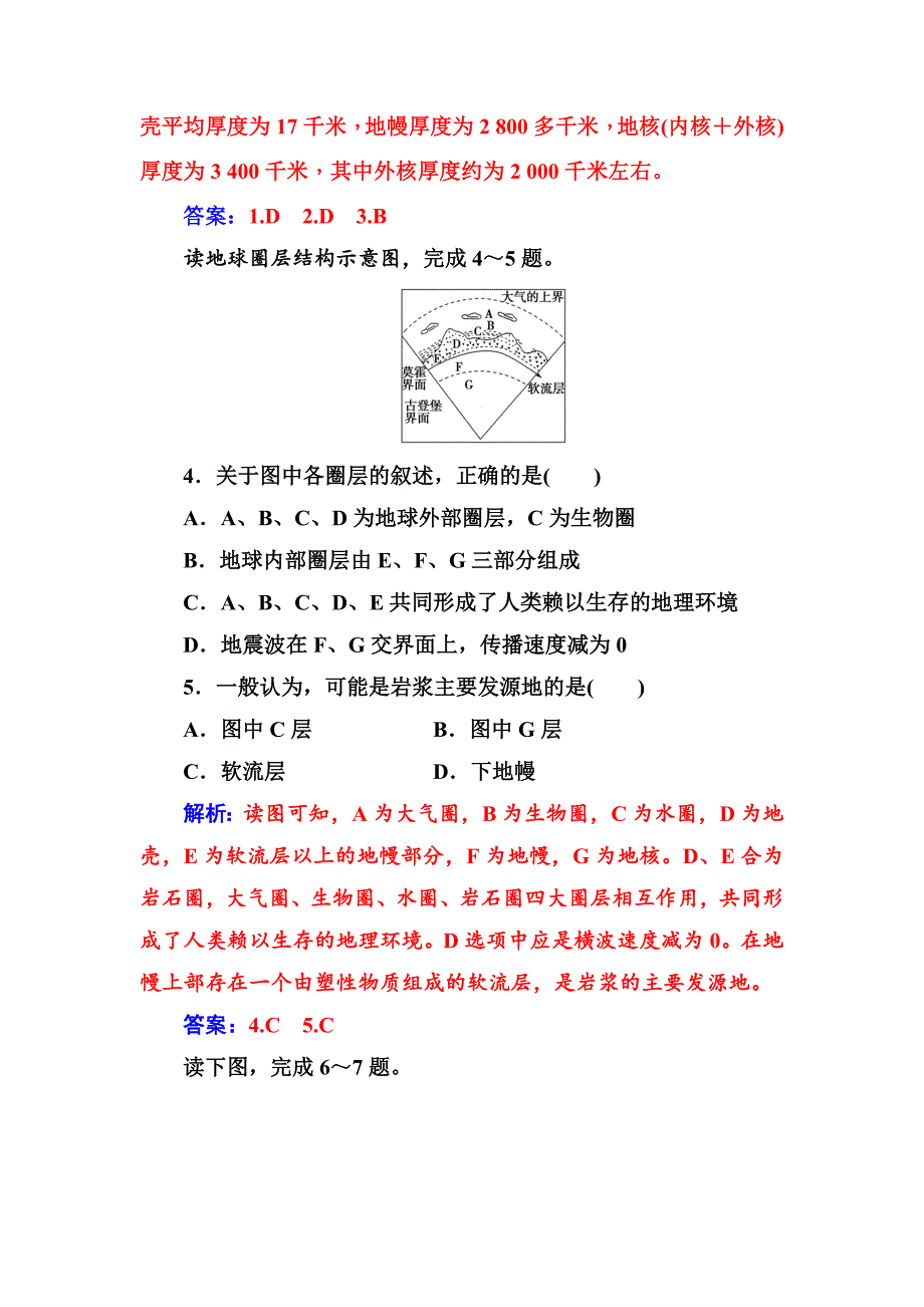 精校版人教版高中地理必修一习题：第一章第四节地球的圈层结构 Word版含解析_第2页