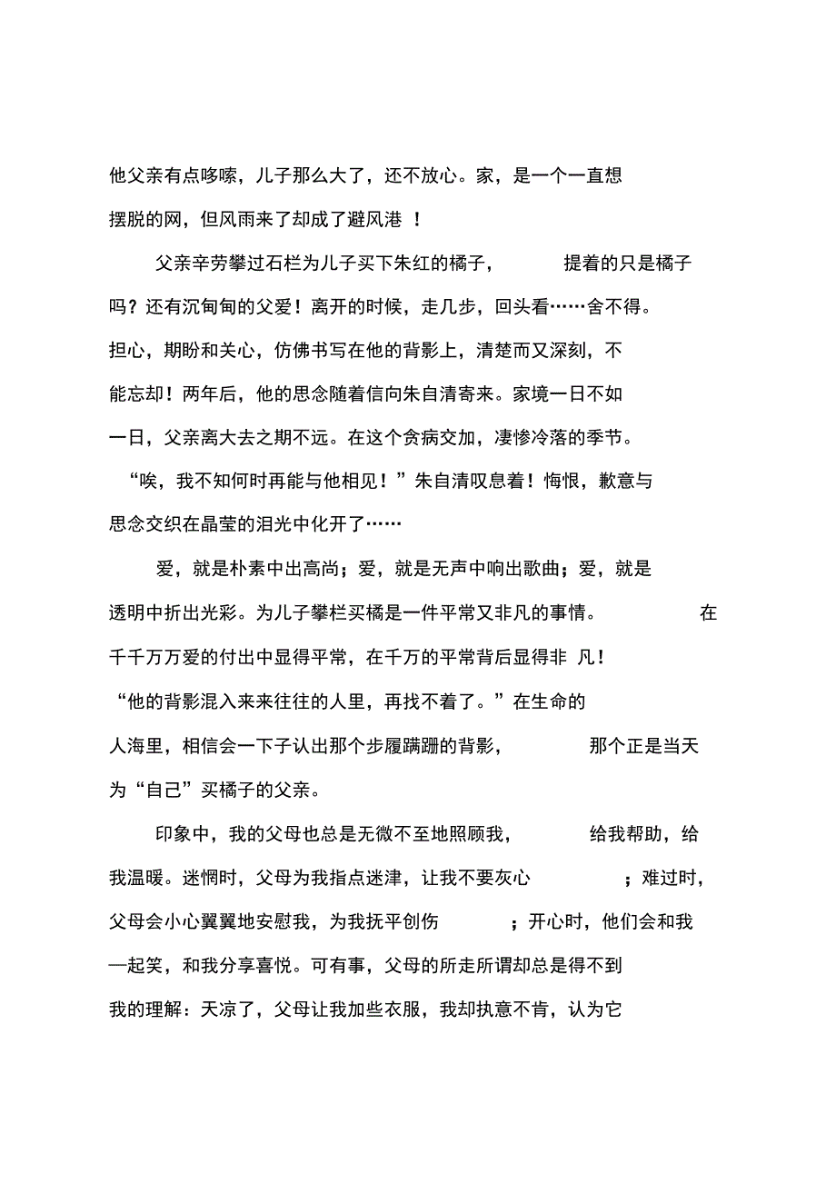 读背影后的感受精选范文_第3页