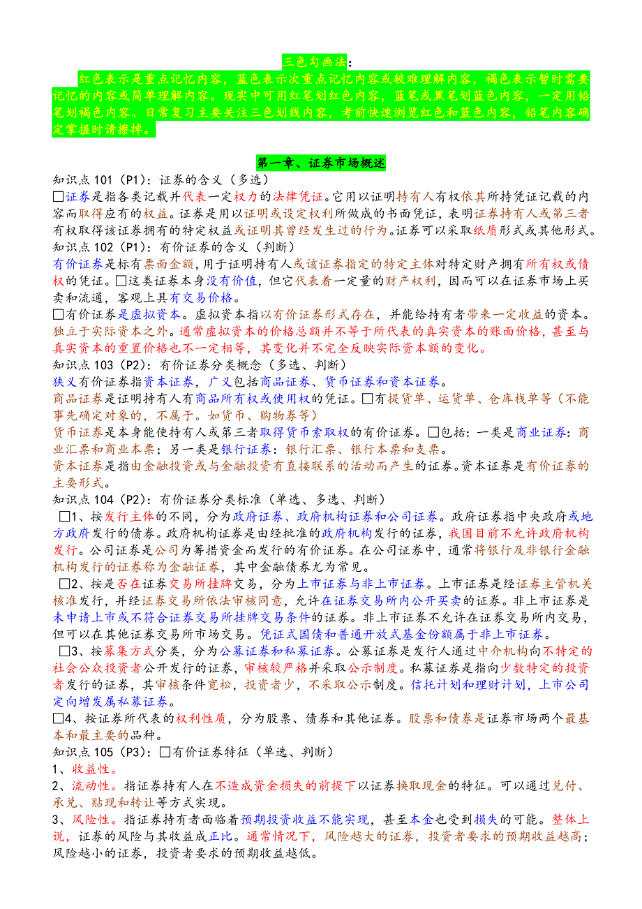 三色勾画法 证券课程操作手册_第1页