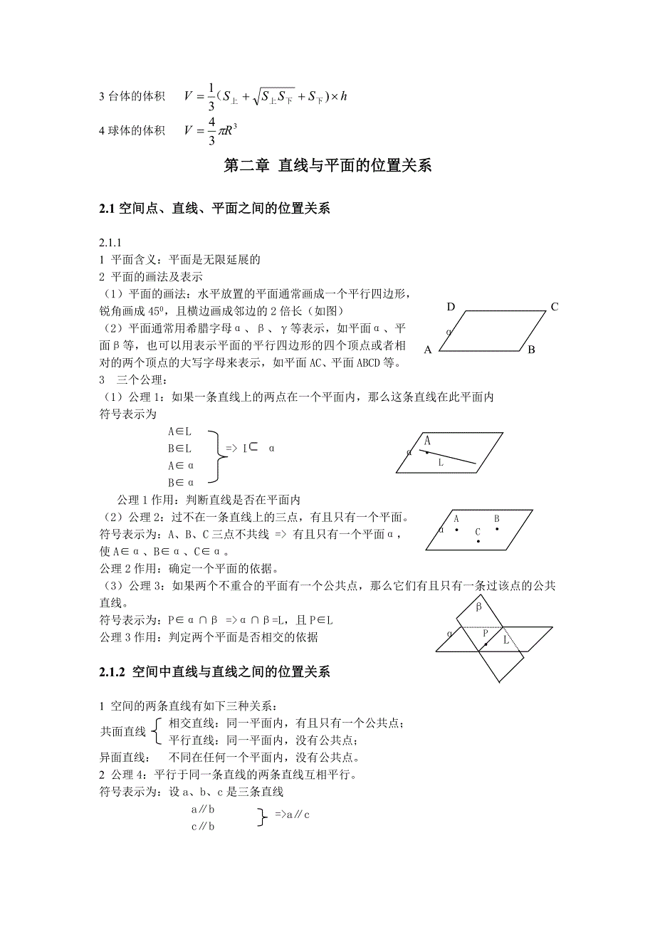 bwzylfd高中数学必修2知识点_第2页