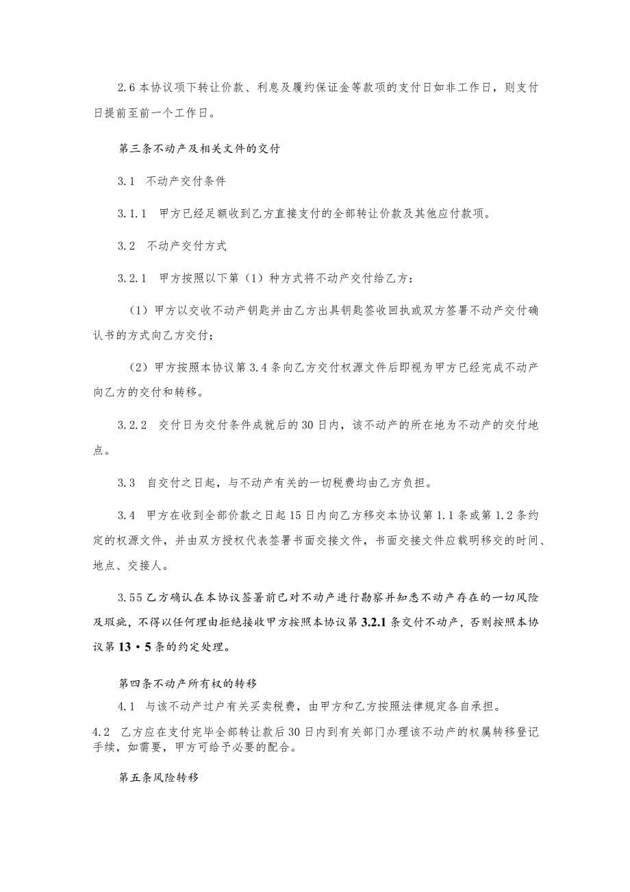 长城宁夏资产经营有限公司不动产转让协议_第5页