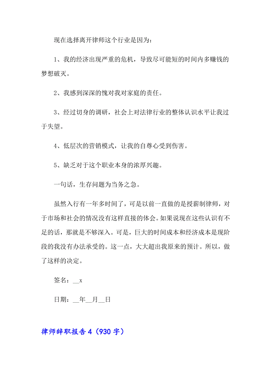 2023律师辞职报告_第5页