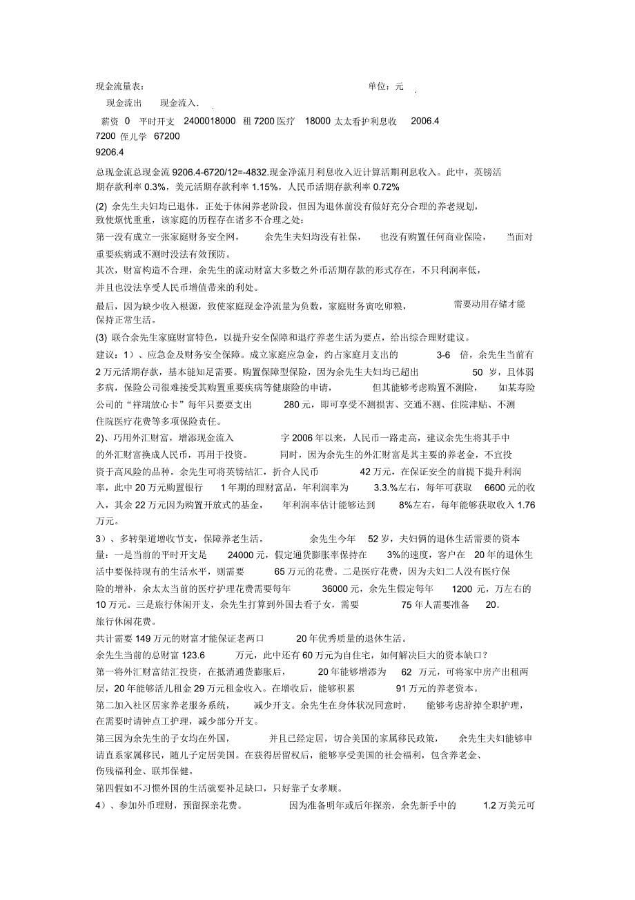 理财规划第3阶段练习题.doc_第5页