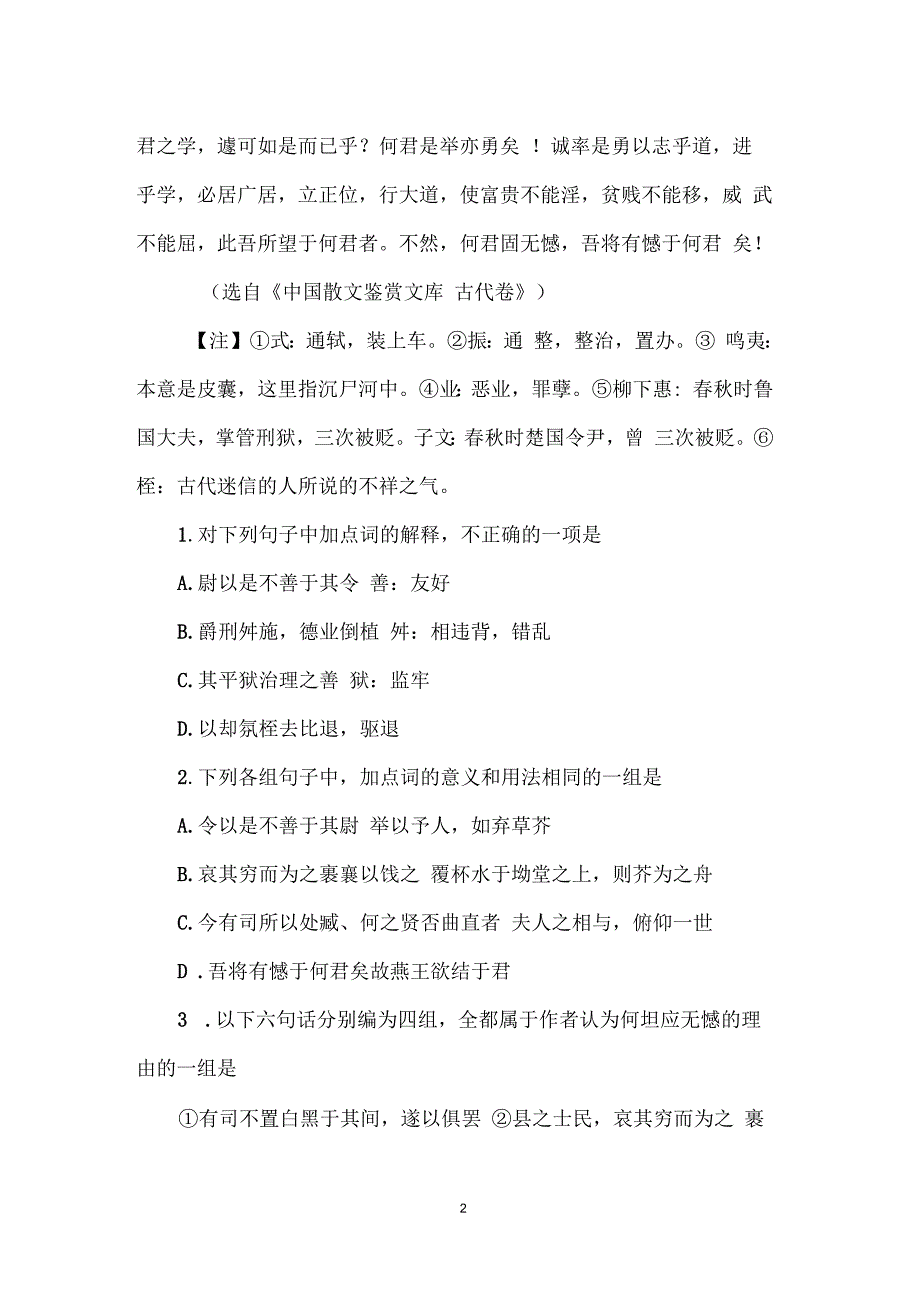 送宜黄何尉序阅读答案附翻译_第2页