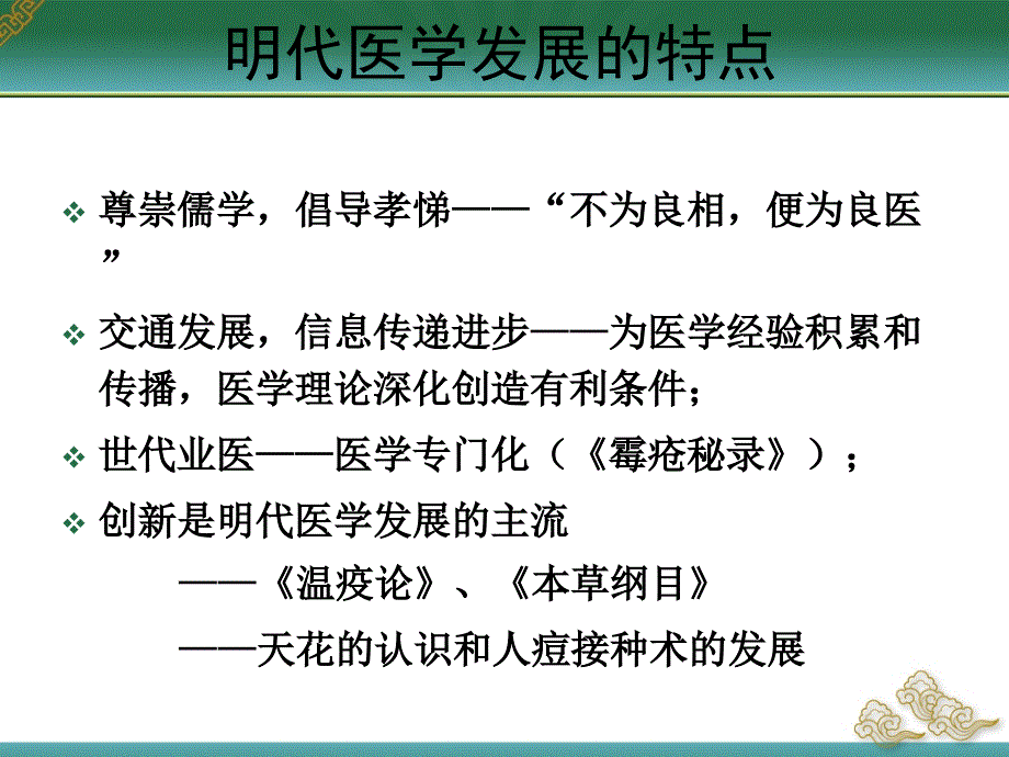 中医各家学说薛己12_第3页