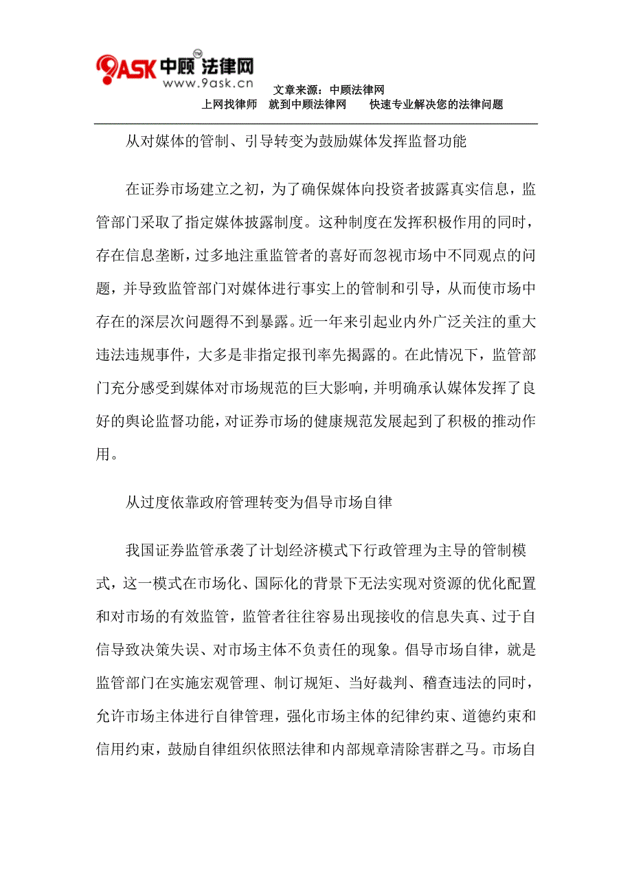 增强公信力 证券监管理念的重大转变.doc_第3页