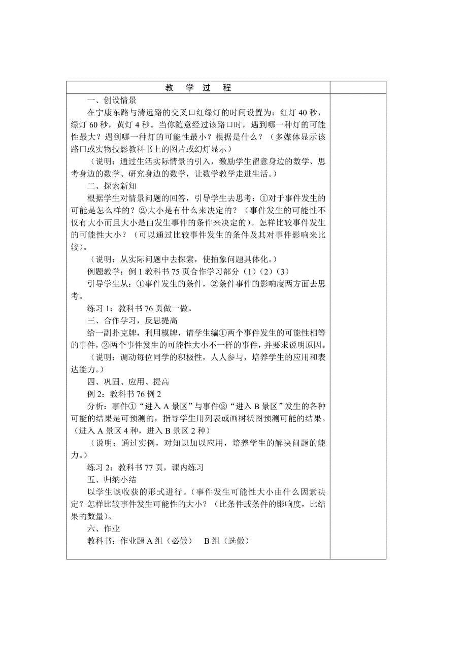 事物的可能性精品教案.doc_第5页