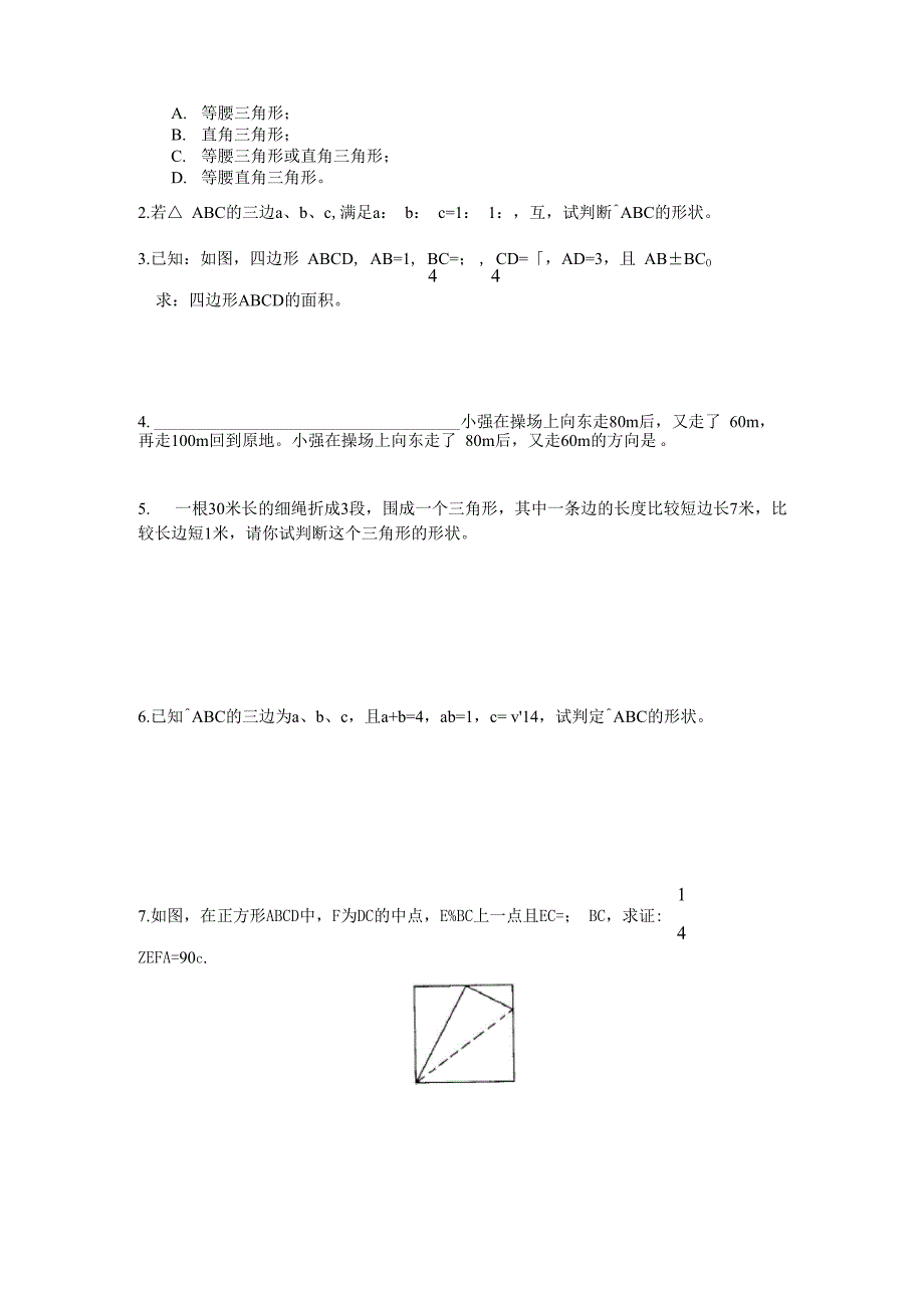 勾股定理的逆定理(二)导学案_第2页